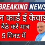 Ration Card E-KYC