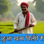 PM Kisan 20th Installment