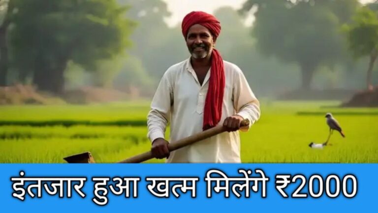 PM Kisan 20th Installment