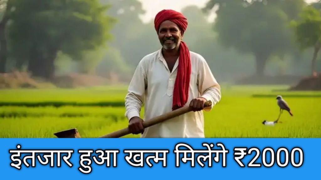 PM Kisan 20th Installment